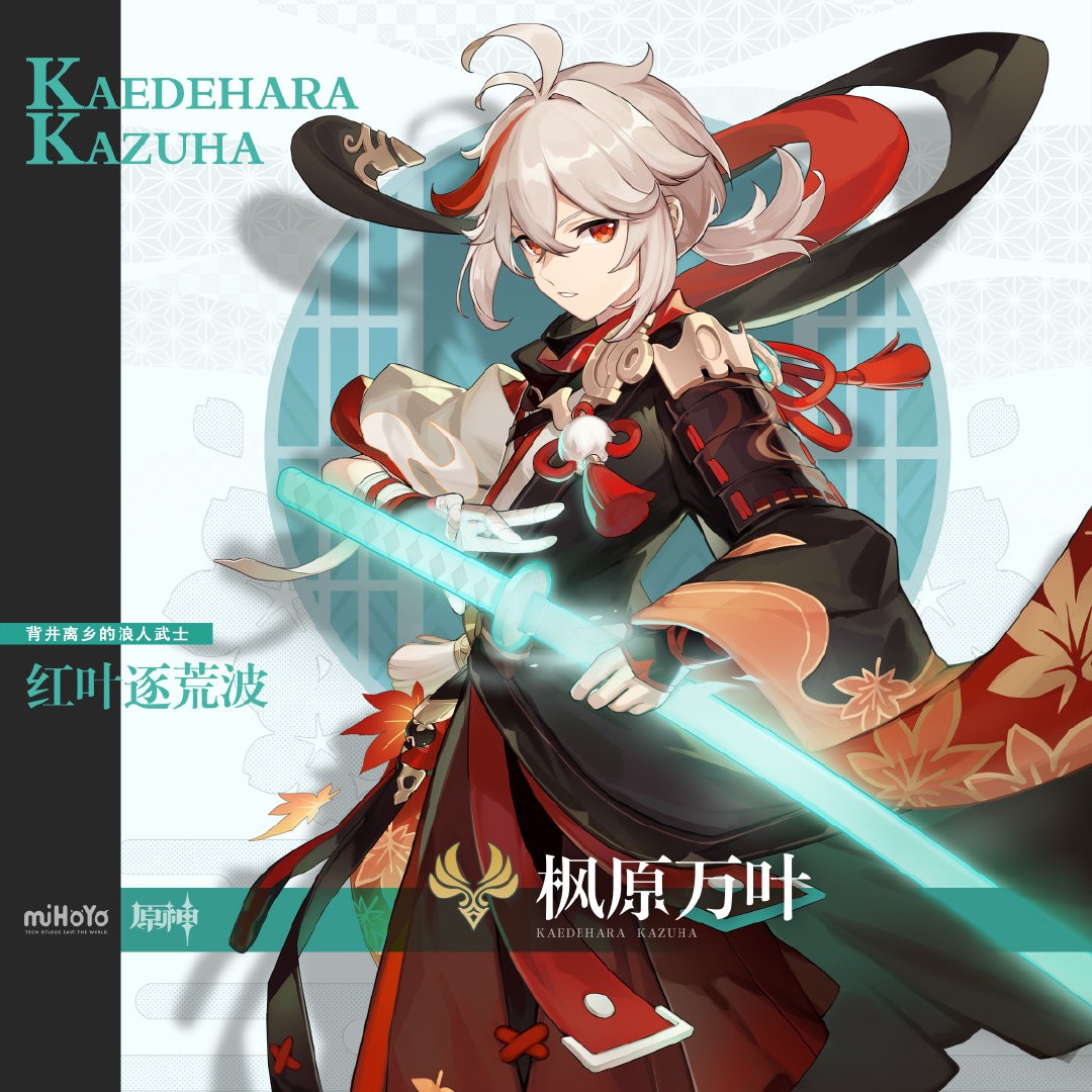 《原神》公布四名新角色 店长/大小姐/忍者/武士