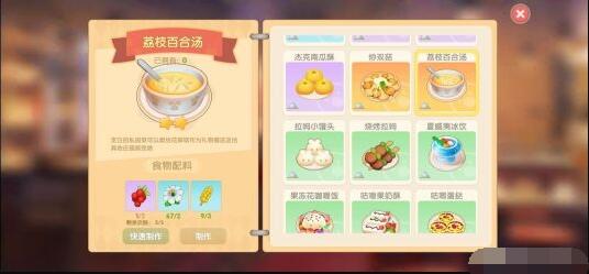 摩尔庄园荔枝百合汤菜谱 摩尔庄园荔枝百合汤怎么做？