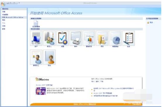 access2007怎么建立数据库?access2007建立数据库的方法