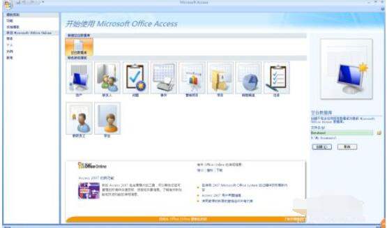 access2007怎么建立数据库?access2007建立数据库的方法