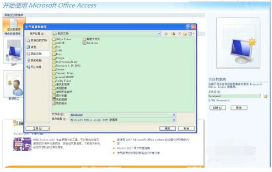 access2007怎么建立数据库?access2007建立数据库的方法