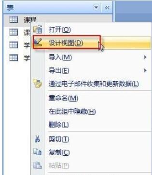 access2007如何设置主键?access2007设置主键的方法