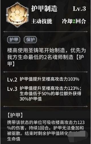 斗罗大陆武魂觉醒楼高技能怎么样？斗罗大陆武魂觉醒楼高技能属性介绍