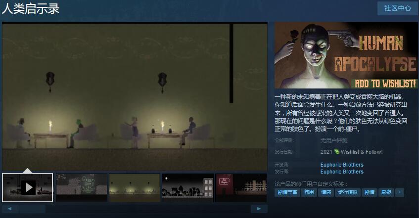 僵尸模拟游戏《人类启示录》上架Steam 年内发售支持中文
