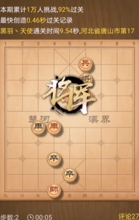 天天象棋残局挑战234期怎么破？天天象棋残局挑战234期破解方法