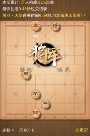 天天象棋残局挑战234期怎么破？天天象棋残局挑战234期破解方法