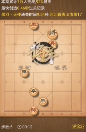 天天象棋残局挑战234期怎么破？天天象棋残局挑战234期破解方法