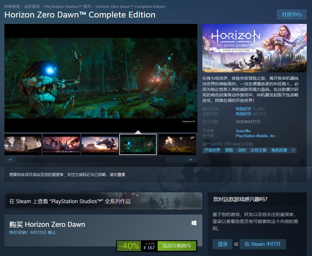 Steam限时特惠：《地平线：黎明时分》完全版6折售价167元