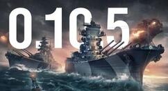 《战舰世界》发布 0.10.5 版本更新 全新德国驱逐舰上线