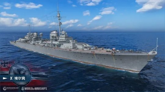 《战舰世界》发布 0.10.5 版本更新 全新德国驱逐舰上线