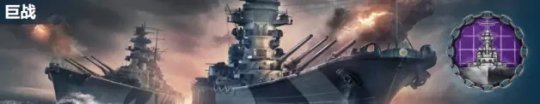 《战舰世界》发布 0.10.5 版本更新 全新德国驱逐舰上线