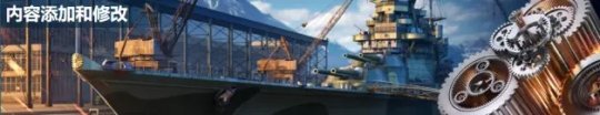 《战舰世界》发布 0.10.5 版本更新 全新德国驱逐舰上线