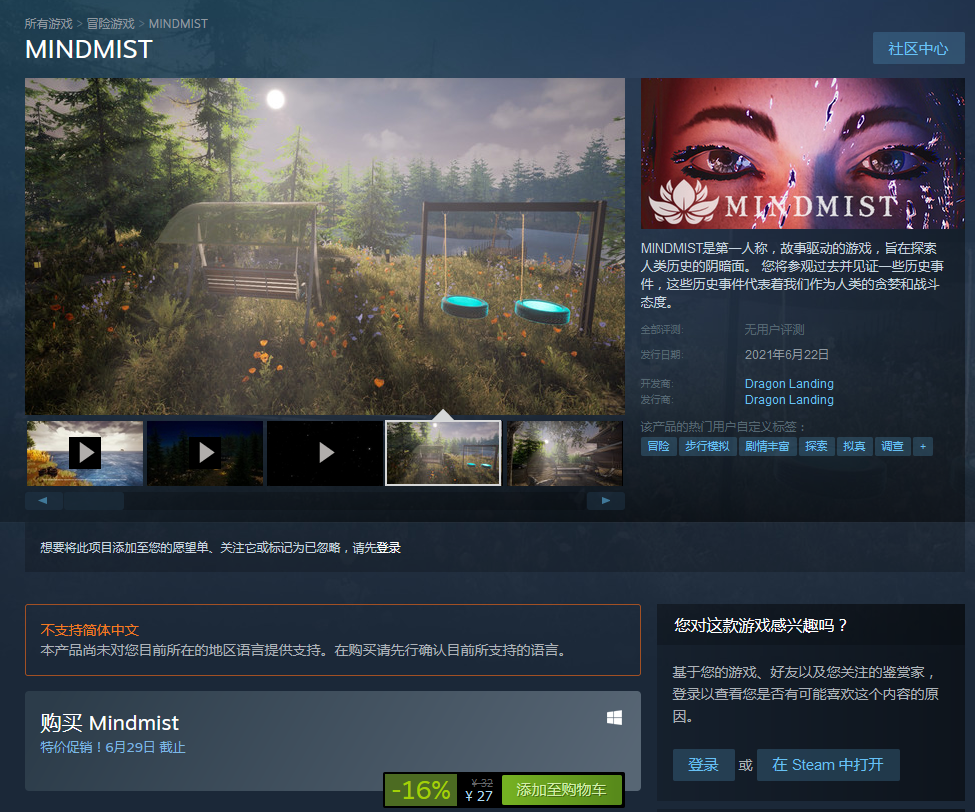 第一人称故事驱动冒险游戏《MINDMIST》登陆Steam 首周优惠价27元