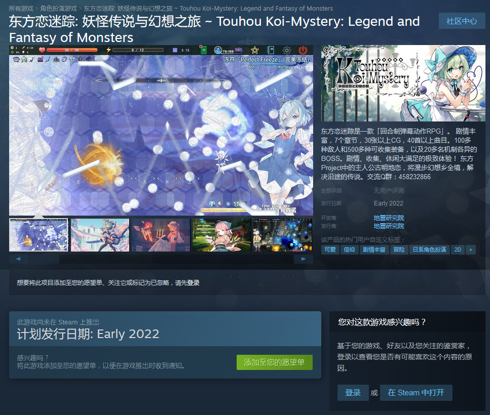 《东方恋迷踪:妖怪传说与幻想之旅》上架Steam 2022年发售支持简中