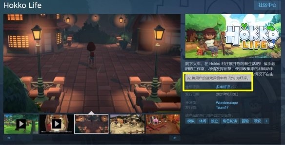 社区模拟游戏《Hokko Life》Steam开启抢先体验