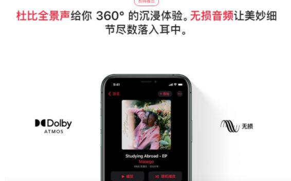 apple music杜比音效怎么开?apple music开杜比音效的方法