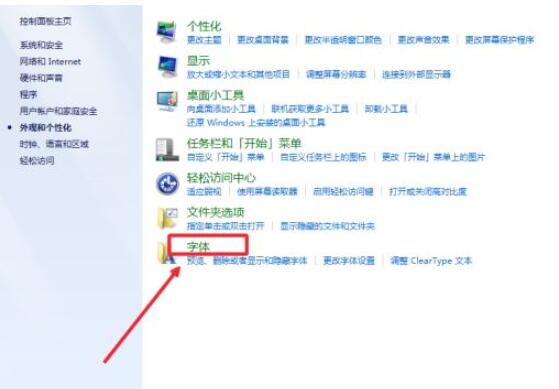 windows7字体大小怎么调?windows7设置字体大小的方法