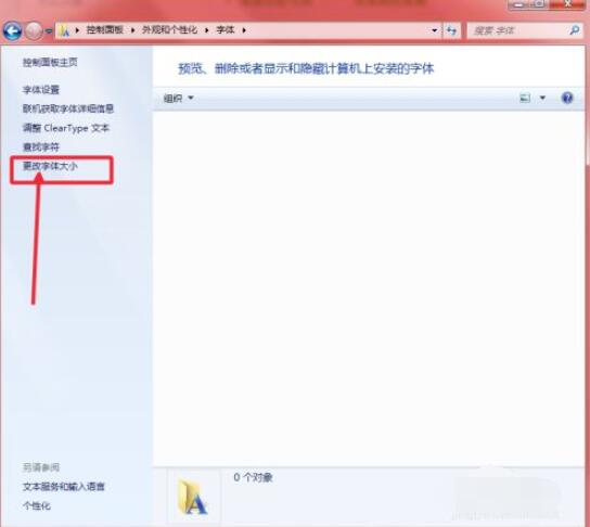 windows7字体大小怎么调?windows7设置字体大小的方法