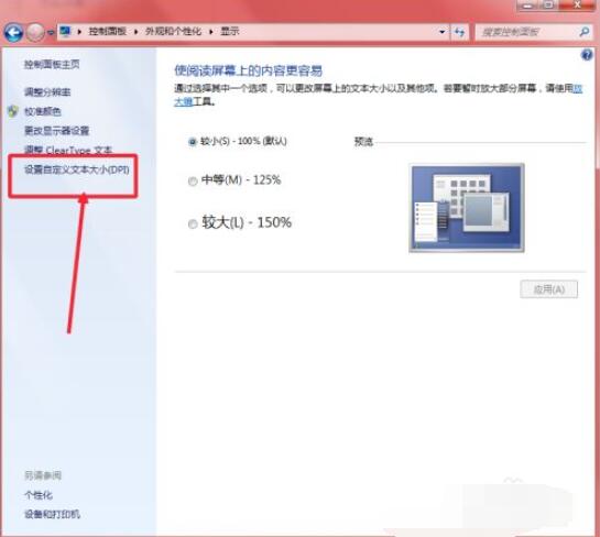 windows7字体大小怎么调?windows7设置字体大小的方法