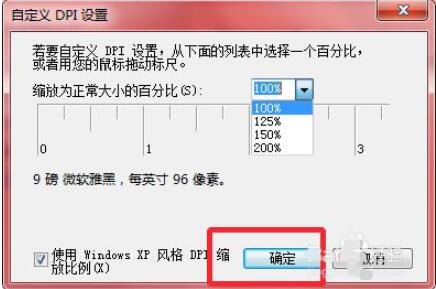 windows7字体大小怎么调?windows7设置字体大小的方法