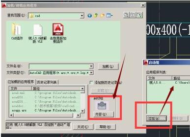 autocad 2014如何加载插件步骤?autocad 2014加载插件步骤方法