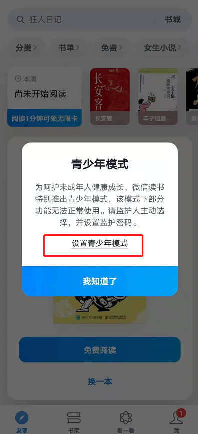 怎么设置微信读书青少年模式?微信读书设置青少年模式的方法