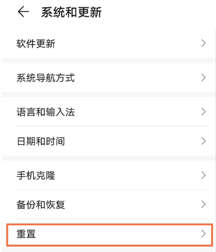 荣耀50如何设置恢复出厂?荣耀50恢复出厂设置方法