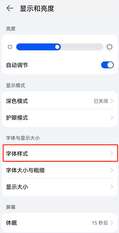 怎么改鸿蒙系统字体?鸿蒙系统改字体的方法步骤