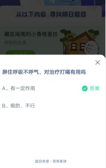 屏住呼吸不呼气，对治疗打嗝有用吗?支付宝蚂蚁庄园6月20日答案