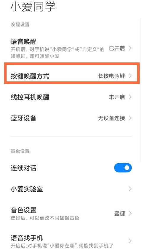 红米note10pro怎样语音唤醒小爱?红米note10pro语音唤醒小爱教程