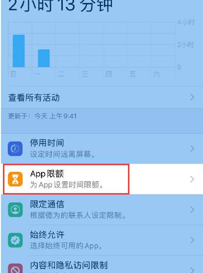 iPhone12怎么开启限制APP使用时长?iPhone12开启限制APP使用方法