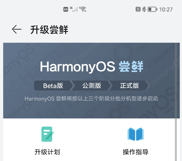 HarmonyOS2.0适应内测设备如何报名?HarmonyOS2.0适应设备及参与内测方法
