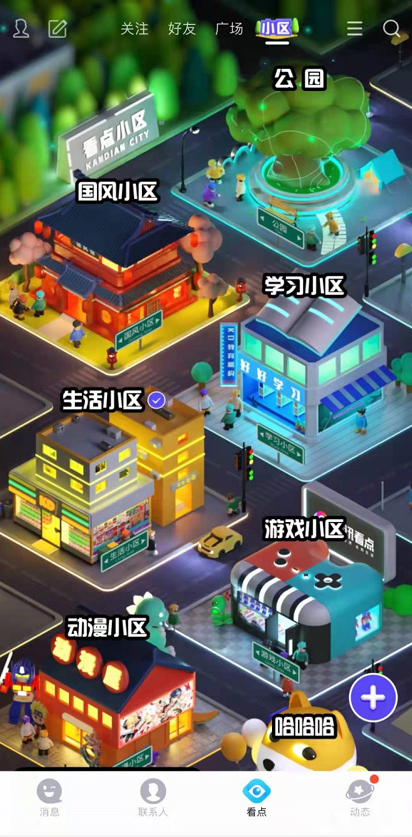 如何开启QQ看点小区?QQ看点小区开启方法步骤