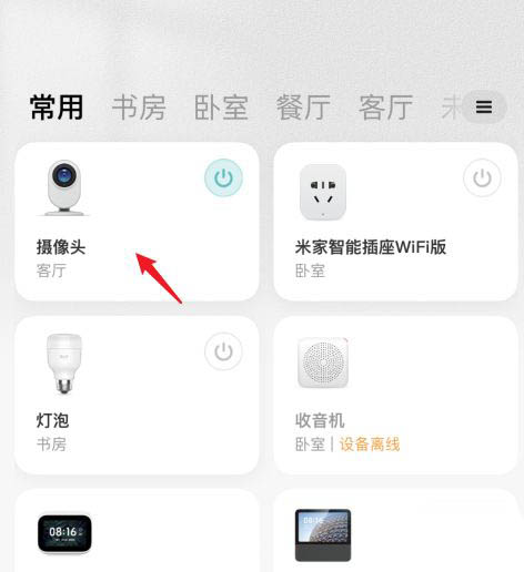 小米摄像机云台版怎么恢复出厂设置?小米摄像机云台版恢复出厂设置的方法