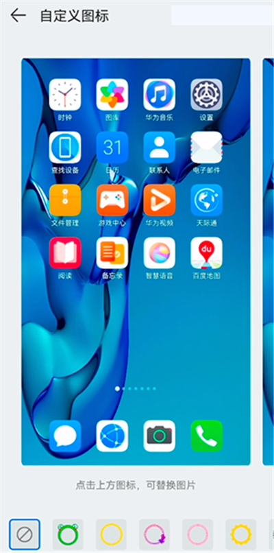 鸿蒙系统怎样修改桌面图标?鸿蒙系统修改桌面图标教程介绍