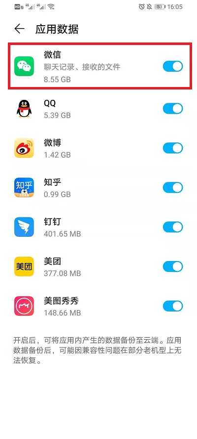 怎样恢复华为云空间微信数据?华为云空间恢复微信数据教程