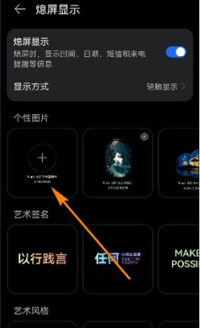 鸿蒙系统熄屏显示怎么设置?鸿蒙系统设置熄屏显示的方法步骤