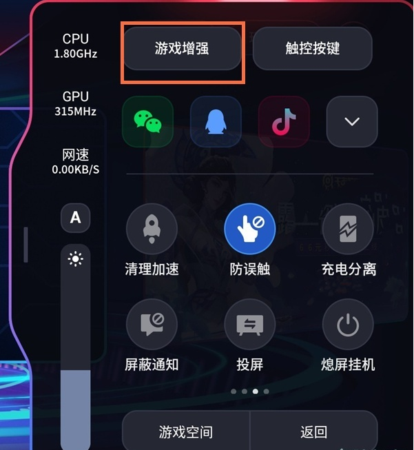 红魔6pro氘锋透明版怎样开启游戏增强?红魔6pro氘锋透明版开启游戏增强方法