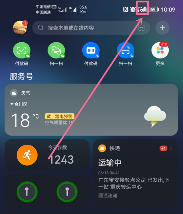怎样查看鸿蒙系统无线耳机电量?鸿蒙系统查看无线耳机电量教程