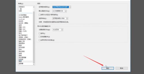 adobe acrobat reader dc如何设置语言?adobe acrobat reader dc语言设置方法