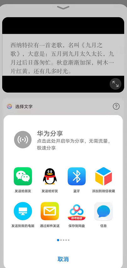 华为相册如何识别图片文字?华为相册识别图片文字的方法