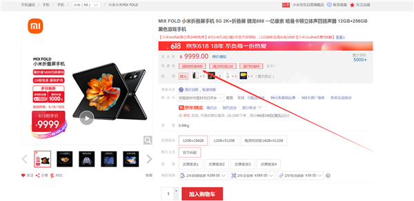 小米MIX FOLD大促销：首发搭载小米自研澎湃C1芯片