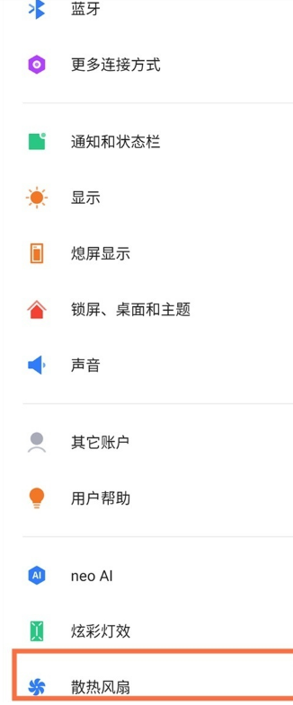 怎样设置红魔6pro氘锋透明版疾速散热?红魔6pro氘锋透明版设置疾速散热步骤分享