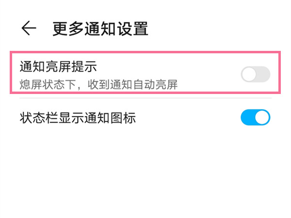荣耀50怎样开启自动亮屏?荣耀50来消息自动亮屏方法