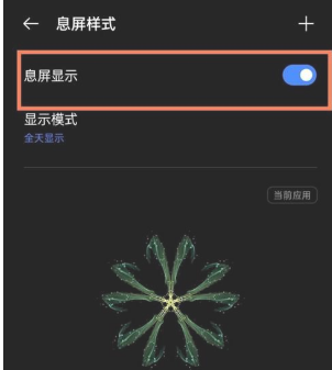 怎样设置RealmeX9Pro息屏显示?RealmeX9Pro设置息屏显示方法技巧
