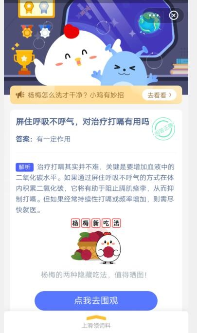 屏住呼吸不呼气，对治疗打嗝有用吗?支付宝蚂蚁庄园6月20日答案