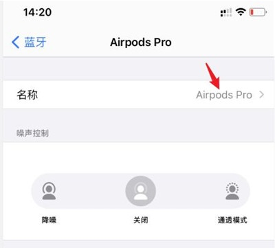 airpods如何修改名称?airpods修改名称方法