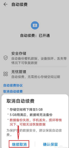 华为云空间怎么关闭自动续费?华为云空间关闭自动续费的方法