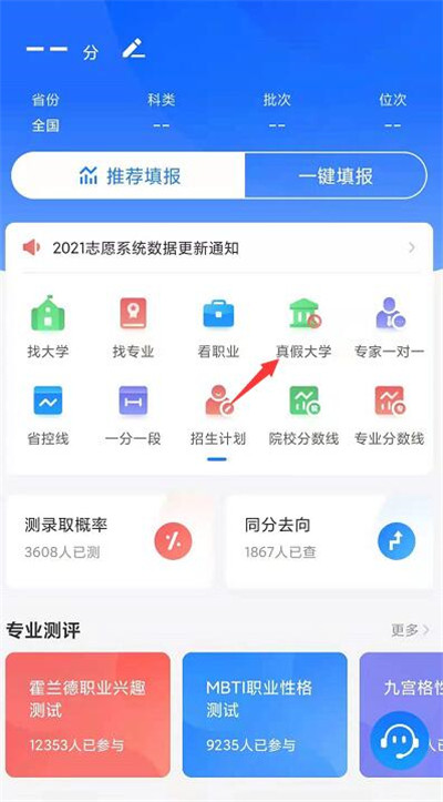 高考直通车怎么查询大学真假?高考直通车查询大学真假的方法