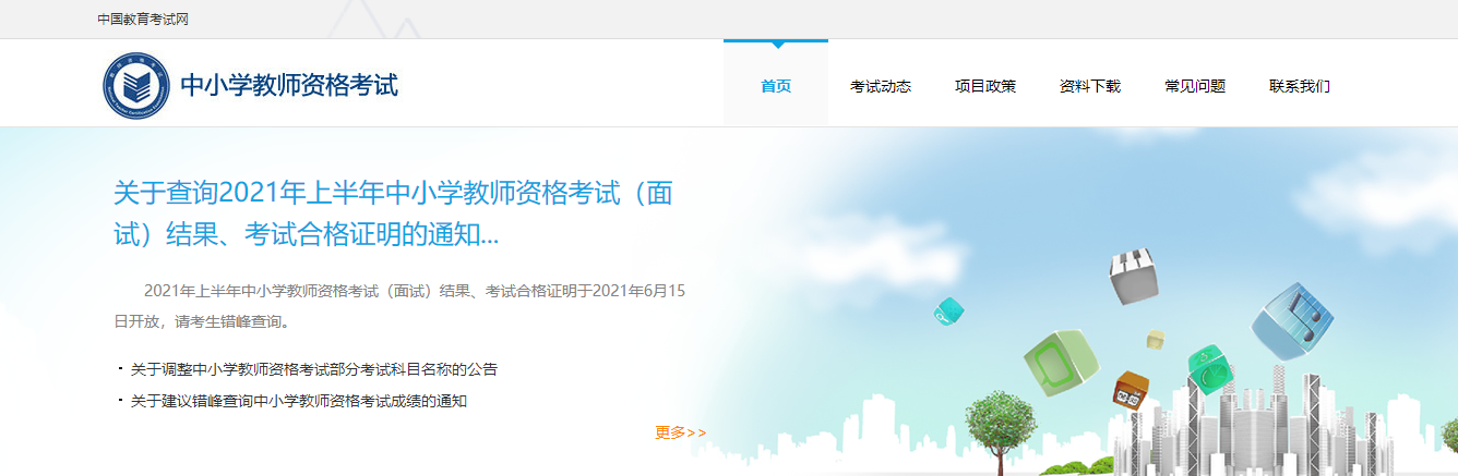 教资面试成绩入口如何查询?教资面试成绩查询入口官网分享
